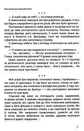 Наші головні ролі. Книга 1. Шлях Білосніжки. Книга 2. Попелюшка із супермаркету - Мар’яна Доля - мініатюра 6