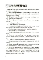 Спілкуйся вільно - почувайся впевнено. Секрети комунікації для підлітків - Катерина Дубойська - мініатюра 10