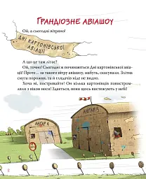 Картонівці підкорюють небо. Пригоди картонівців. Книжка 3 - Валько - мініатюра 2