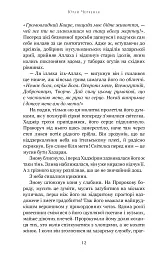 Богатир. Царство у полум’ї. Книга 3 - Юрай Червенак - мініатюра 6