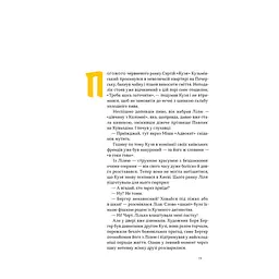 Всьо чотко. Сергій Кузьмінський і "Брати Гадюкіни" - Юрій Рокецький Наш Формат (9786178434281) - мініатюра 9