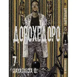 Дорохедоро Dorohedoro том 7 MG TH 969 Tentacle House
