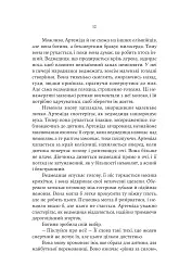 Аталанта - мініатюра 8