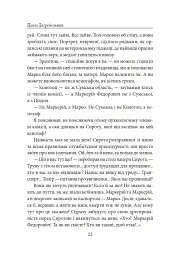 Тисячолітній Миколай. Частина 1. Полювання на хлястики - мініатюра 23