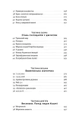 Площі та вежі. Соціальні зв'язки від масонів до фейсбуку - Ніл Ферґюсон - мініатюра 5
