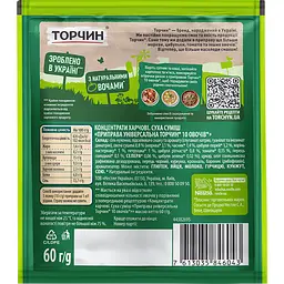 Приправа універсальна Торчин 10 овочів 60 г (700278) - мініатюра 2