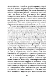 Невеличка драма - Валер'ян Підмогильний - мініатюра 6