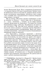 Микола Хвильовий - Юрій Шаповал - мініатюра 15