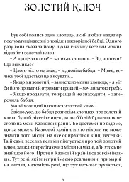 Золотий ключ - мініатюра 2