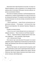 Кожен дар — це прокляття. Книга 3 - мініатюра 2