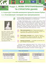 Інформатика. 10 клас. Підручник. Профільний рівень - Віктор Руденко - мініатюра 2