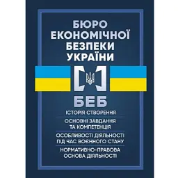 Бюро економічної безпеки України - І. Коропатнік