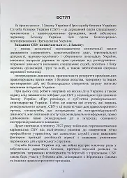 Служба безпеки України. Історія створення; сучасний станпід час воєнних дій; основні нормативні акти - - мініатюра 2