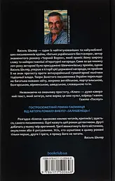 Ключ - Василь Шкляр | Клуб Сімейного Дозвілля, книга українською, нова, тверда
