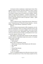 Портрет митця замолоду - Джеймс Джойс - мініатюра 19