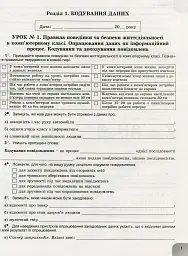 Інформатика 8 клас. Робочий зошит - мініатюра 2