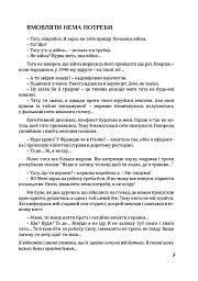Рятуючи Єву - мініатюра 8