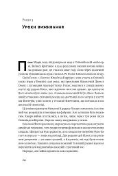 Шлях майстра. Історія сімейної британської фірми, що стала світовим брендом - мініатюра 28