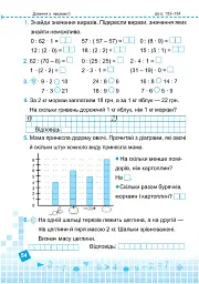 Математика 2 клас. Робочий зошит у 2-х частинах. Частина 2 (до підручника Н. Листопад) - Мирослава Козак - мініатюра 10