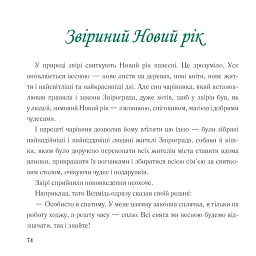 Звіроград - Лада Літвінова - мініатюра 6