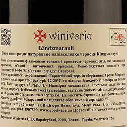 Вино Winiveria Kindzmarauli, червоне, напівсолодке, 12,5%, 0,75 л (18989) - мініатюра 4