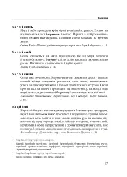 Гарнослів’я за обрієм. Словник вишуканої мови - Тарас Береза - мініатюра 16