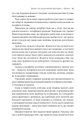 Не бійтесь боятися. Як знайти спільну мову з власним страхом - Крістен Улмер - мініатюра 9