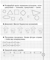 Математичні прописи. 1 клас - мініатюра 4