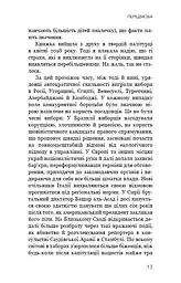 Фашизм: засторога - мініатюра 10