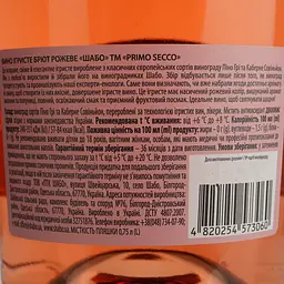 Вино ігристе Shabo Primo Secco рожеве брют 0.75 л - мініатюра 4