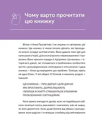 13 ключів до розуміння себе, свого оточення та своїх стосунків - мініатюра 7