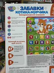 Планшет дитячий LimoToy навчальний (SK 0016) - мініатюра 2