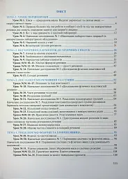 Хімія. Робочий зошит-посібник. 7 клас - Ольга Березан - мініатюра 3