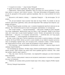 Томасіна - мініатюра 6
