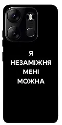 Чохол Demsky Я незаміжня для Tecno Spark Go 2023