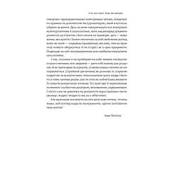 Книга Люби без ілюзій. Як звільнитися від токсичних стереотипів і побудувати здорові стосунки Yakaboo Publishing (9786177544882) - мініатюра 9