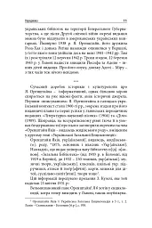 Виконавець слова. Яків Оренштайн. Український видавець на перехрестях культур, ідеологій та політики - Іван Монолатій - мініатюра 9
