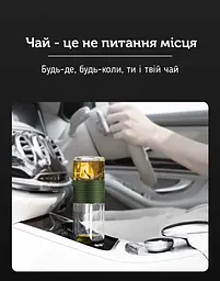 Портативний чайний інфузер Зелений, 238 мл - мініатюра 12