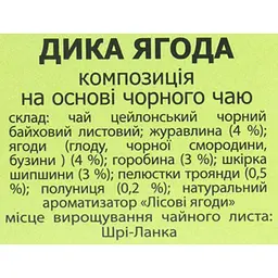 Композиція на основі чорного чаю Чайні шедеври Дика ягода 500 г - мініатюра 4
