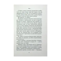Книга Старість аксолотля - Яцек Дукай Астролябія (9786176642664) - мініатюра 9