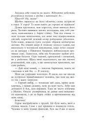 Ти належиш мені. Упіймати красунечку. Книга 1 - мініатюра 13