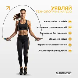Розумна скакалка EasyFit SmartRope 3 м з утяжнювачами (бездротова) - мініатюра 2