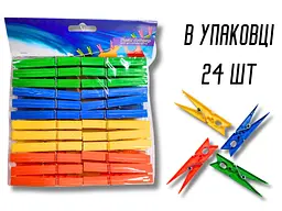 Прищіпки пластикові асорті 170х170х20 мм, 24 шт - мініатюра 2