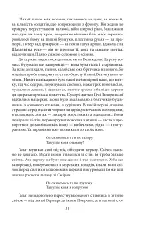 Чотири шаблі. Вершники - - мініатюра 8