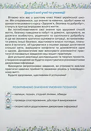 Здоров'я, Безпека та Добробут 6 клас. Зошит-практикум - мініатюра 2