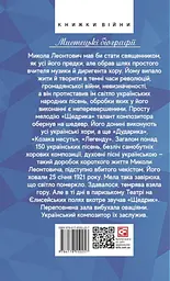 Тихе світло Леонтовича - мініатюра 2