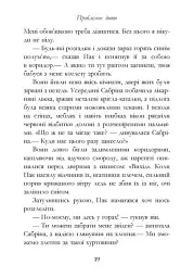 Сестри Ґрімм. Книга 3. Проблемне дитя - мініатюра 13