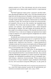 Тлумачення снів - Зиґмунд Фройд - мініатюра 12