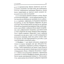 Божественна комедія. Чистилище - Данте Аліг'єрі Астролябія (9786176641711/9786176642695) - мініатюра 11