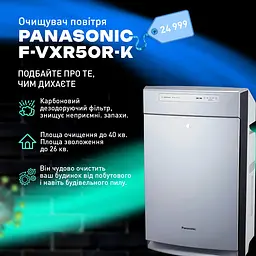 Очищувач повітря Panasonic F-VXR50R-K - мініатюра 2